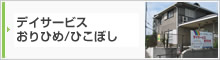 �f�C�T�[�r�X����Ђ�/�Ђ��ڂ�